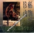珍稀动物画册 封面