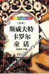 斯威夫特  卡罗尔童话 电子书封面