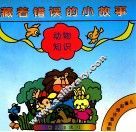 动物知识 封面