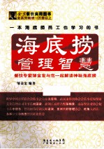 海底捞管理智慧 封面