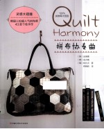 拼布协奏曲 封面