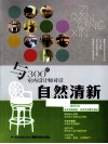 与300位室内设计师对话  自然清新 封面