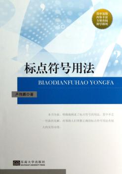 标点符号用法 封面