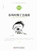 暖暖心儿童成长关怀小说  春风吹倒了毛地黄 封面