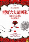 把好大夫请回家  第2版 封面