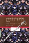 那光阴是一朵迷人的花  最美的民国，最美的诗 封面
