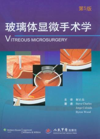 玻璃体显微手术学  第5版 封面