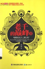 老千的巅峰II 封面