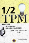 1/2TPM 封面