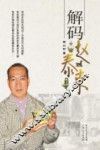解码赵泰来 封面