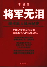 将军无泪 封面
