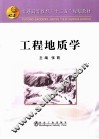 工程地质学 封面