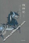 搜神记全译 封面