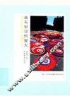 翁布里亚的夏天 封面