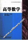高等数学 下 封面
