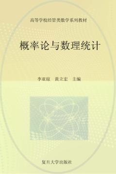 概率论与数理统计 封面