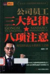 公司员工三大纪律八项注意 封面