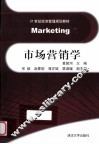 市场营销学 封面