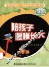 陪孩子慢慢长大 封面