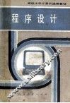 程序设计 封面