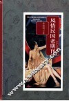 风情民国老期刊 封面