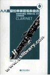 人人喜爱的单簧管独奏曲选 封面