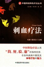 刺血疗法 封面