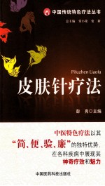 皮肤针疗法 封面