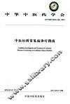 中医妇科常见病诊疗指南 封面