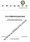 中华中医药学会 中医耳鼻喉科常见病诊疗指南 ZYYXH/T307-321-2012 封面