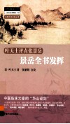 景岳全书发挥  叶天士评点张景岳 封面