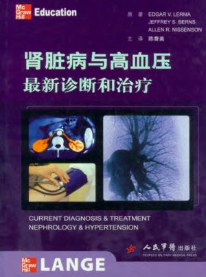 肾脏病与高血压最新诊断和治疗 封面
