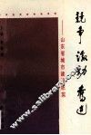 竞争  激励  奋进  山东省城市建设纪实 封面