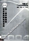 第三届中国河南国际投资贸易洽谈会会刊  下 封面
