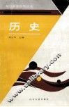 历史 封面