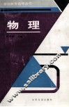 物理 封面