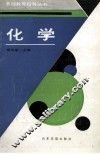 化学 封面