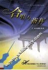 合唱与指挥 封面