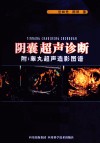 阴囊超声诊断 封面