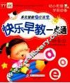 快乐早教一点通  拼音  1 封面