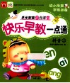 快乐早教一点通  拼音  2 封面