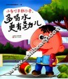 小布叮早教引导  多喝水更有劲儿 封面