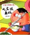小布叮早教引导  吃完饭再玩 封面
