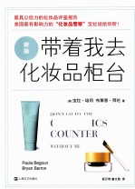 带着我去化妆品柜台 电子书封面