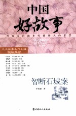 智断石城案 封面