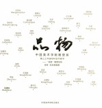 品物 封面