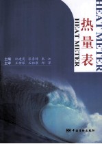 热量表 封面