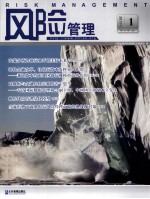 风险管理  2013年  第1期  总第23辑 封面