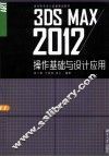 3ds Max2012操作基础与设计应用 封面