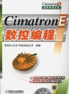 CimatronE数控编程 封面